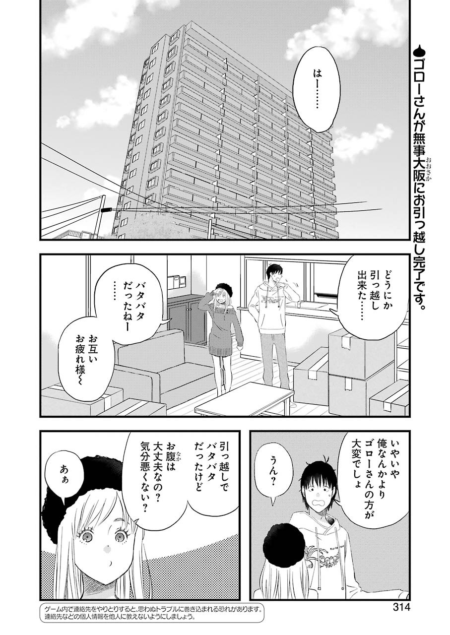 Yuube wa Otanoshimi deshita ne Chapter 66 2ページ