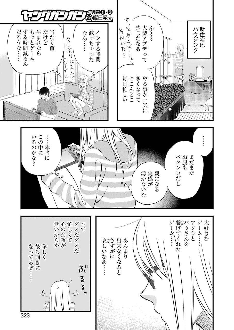 Yuube wa Otanoshimi deshita ne Chapter 66 11ページ