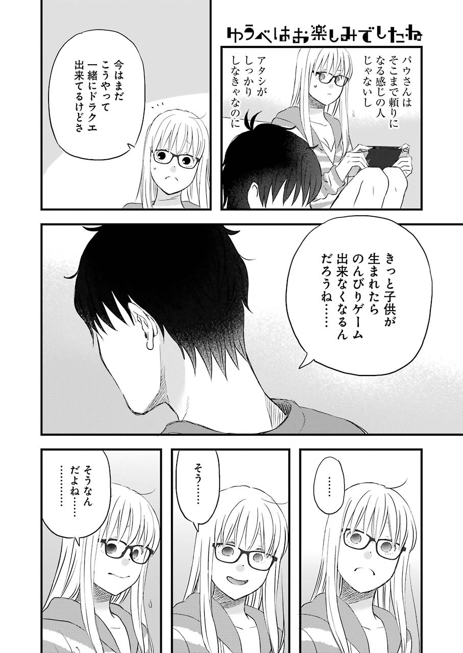 Yuube wa Otanoshimi deshita ne Chapter 66 12ページ