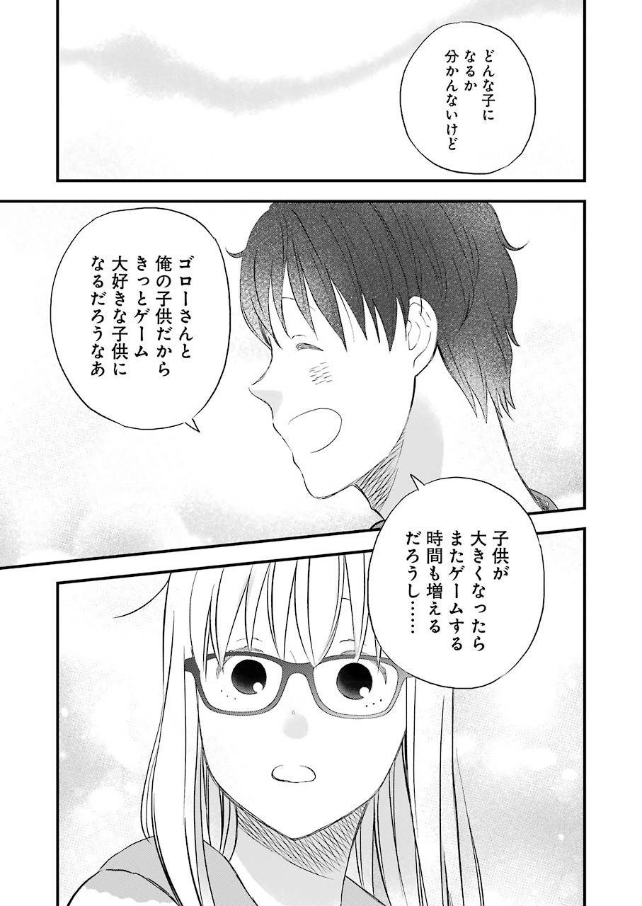 Yuube wa Otanoshimi deshita ne Chapter 66 13ページ