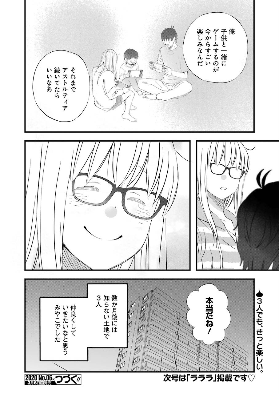 Yuube wa Otanoshimi deshita ne Chapter 66 14ページ