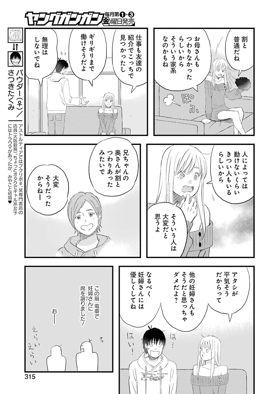 Yuube wa Otanoshimi deshita ne Chapter 66 3ページ