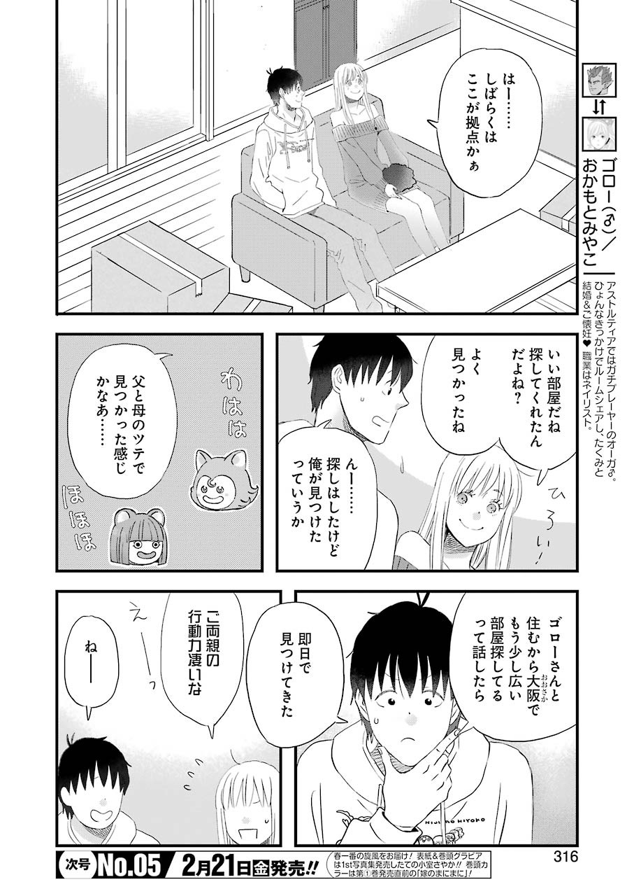 Yuube wa Otanoshimi deshita ne Chapter 66 4ページ