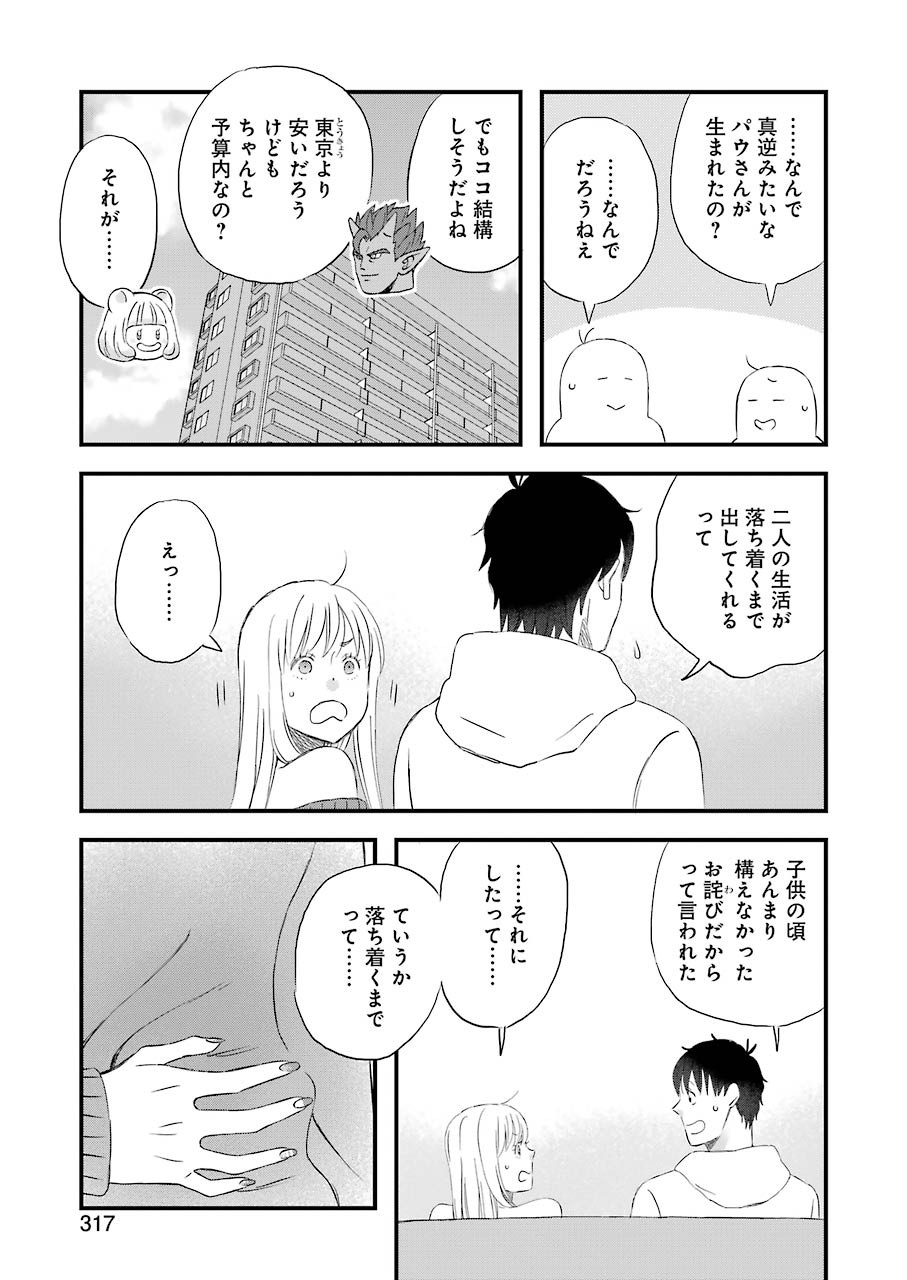 Yuube wa Otanoshimi deshita ne Chapter 66 5ページ