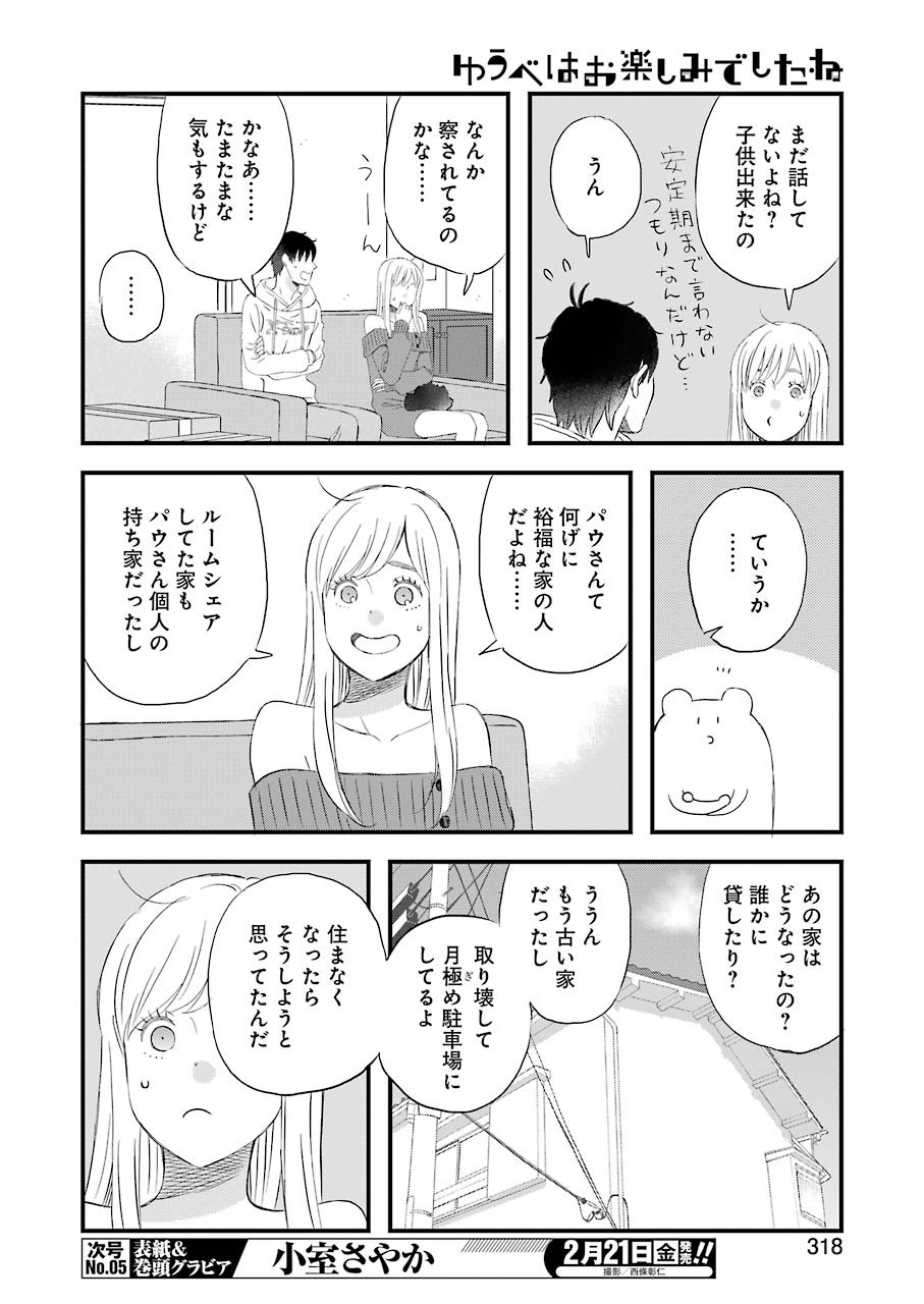 Yuube wa Otanoshimi deshita ne Chapter 66 6ページ