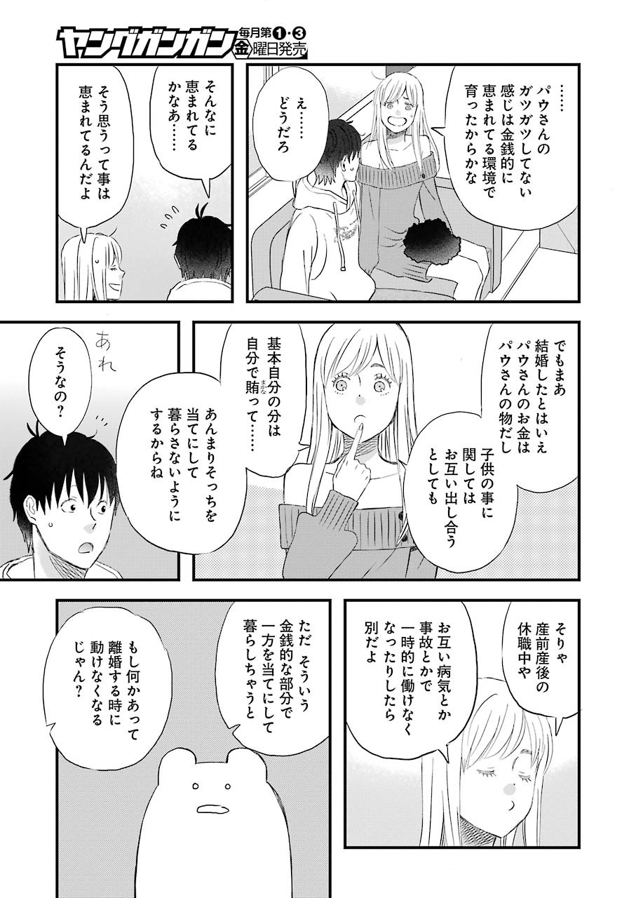 Yuube wa Otanoshimi deshita ne Chapter 66 7ページ