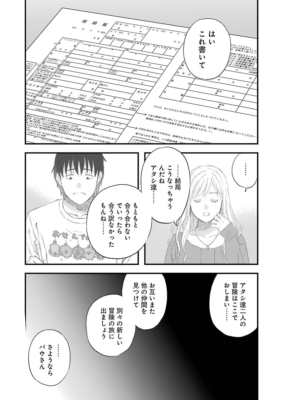 Yuube wa Otanoshimi deshita ne Chapter 66 8ページ