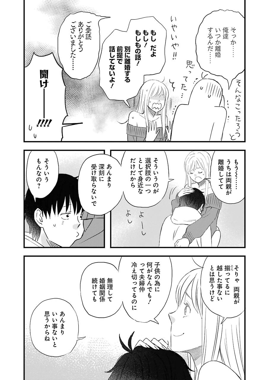 Yuube wa Otanoshimi deshita ne Chapter 66 9ページ