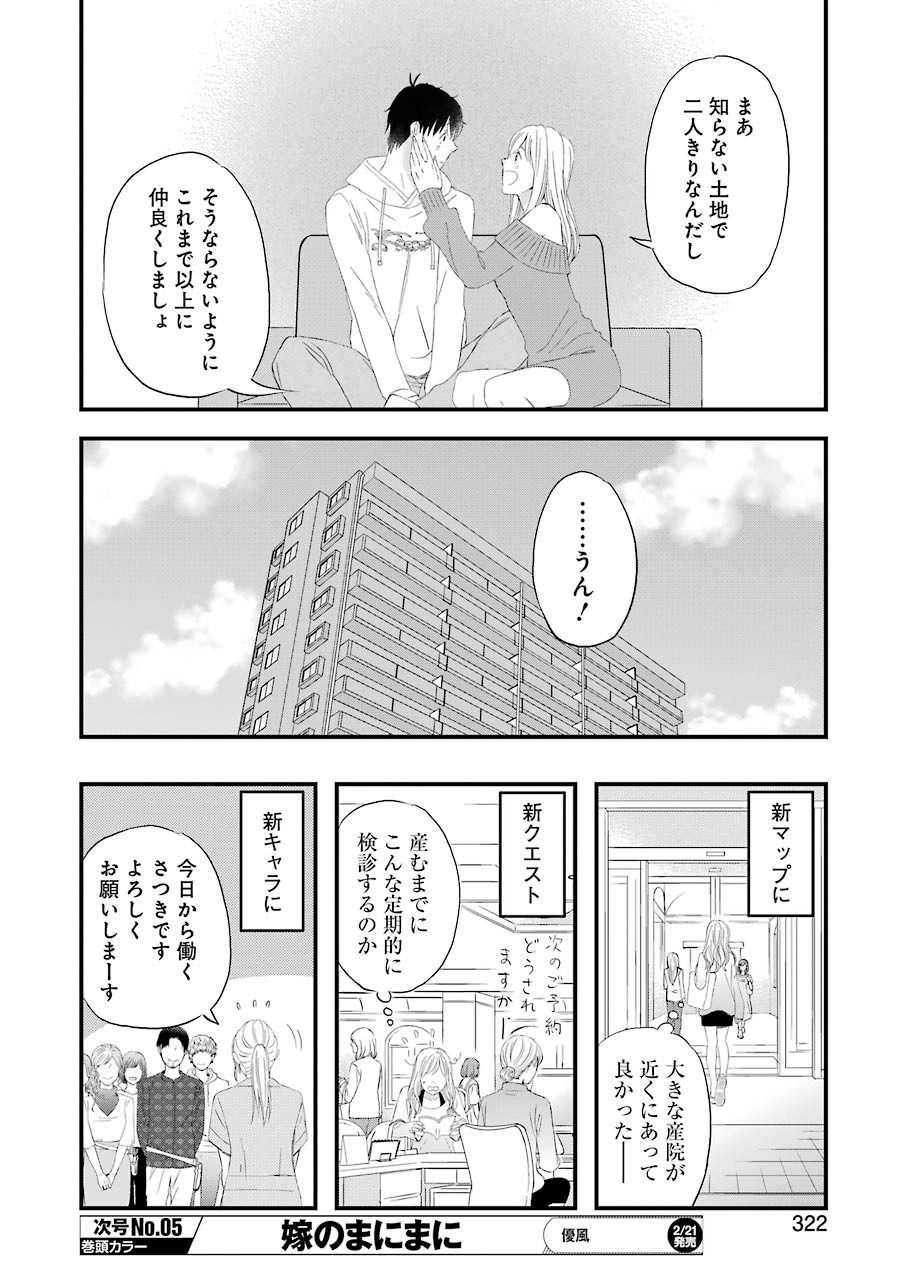 Yuube wa Otanoshimi deshita ne Chapter 66 10ページ