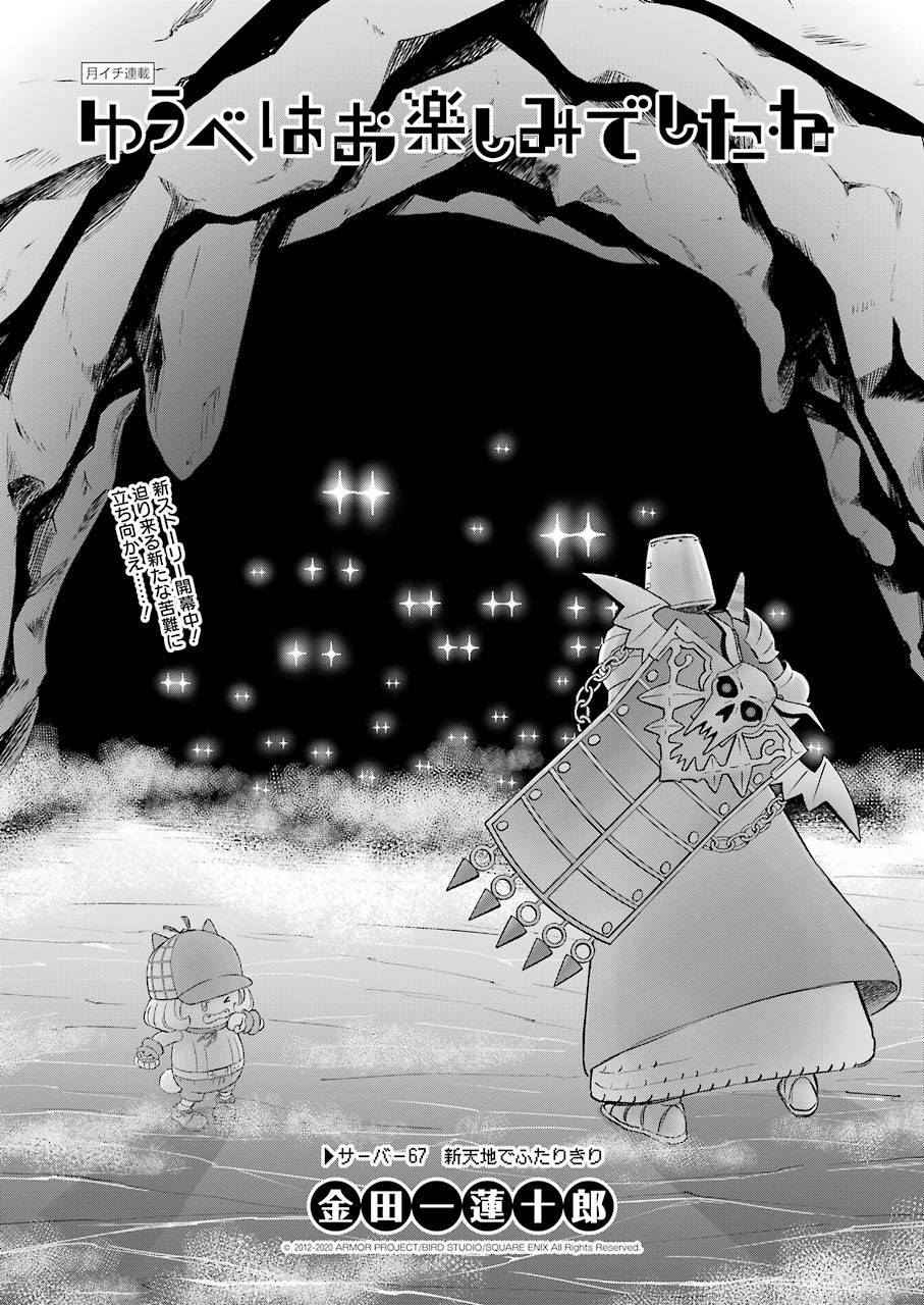 Yuube wa Otanoshimi deshita ne Chapter 67 1ページ