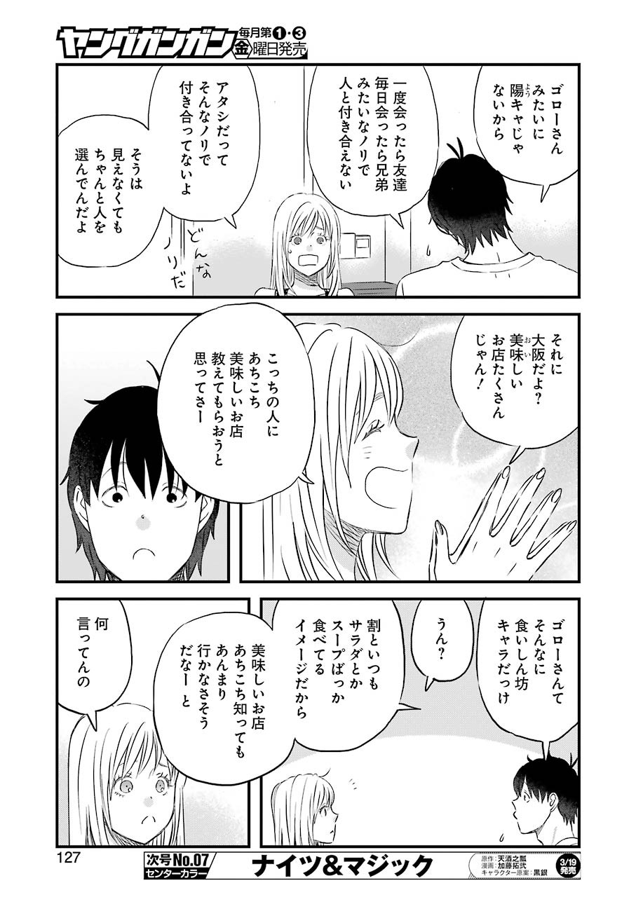 Yuube wa Otanoshimi deshita ne Chapter 67 11ページ