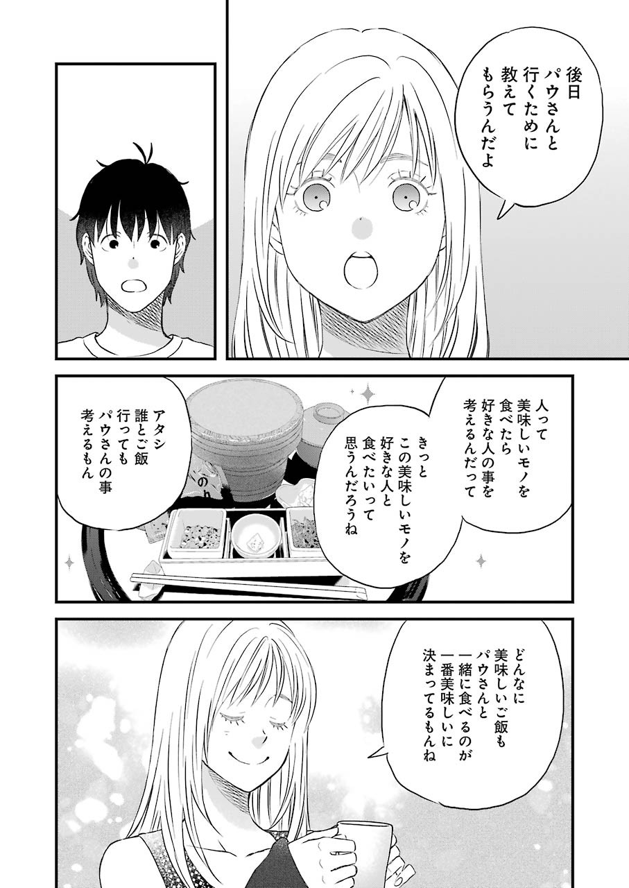 Yuube wa Otanoshimi deshita ne Chapter 67 12ページ