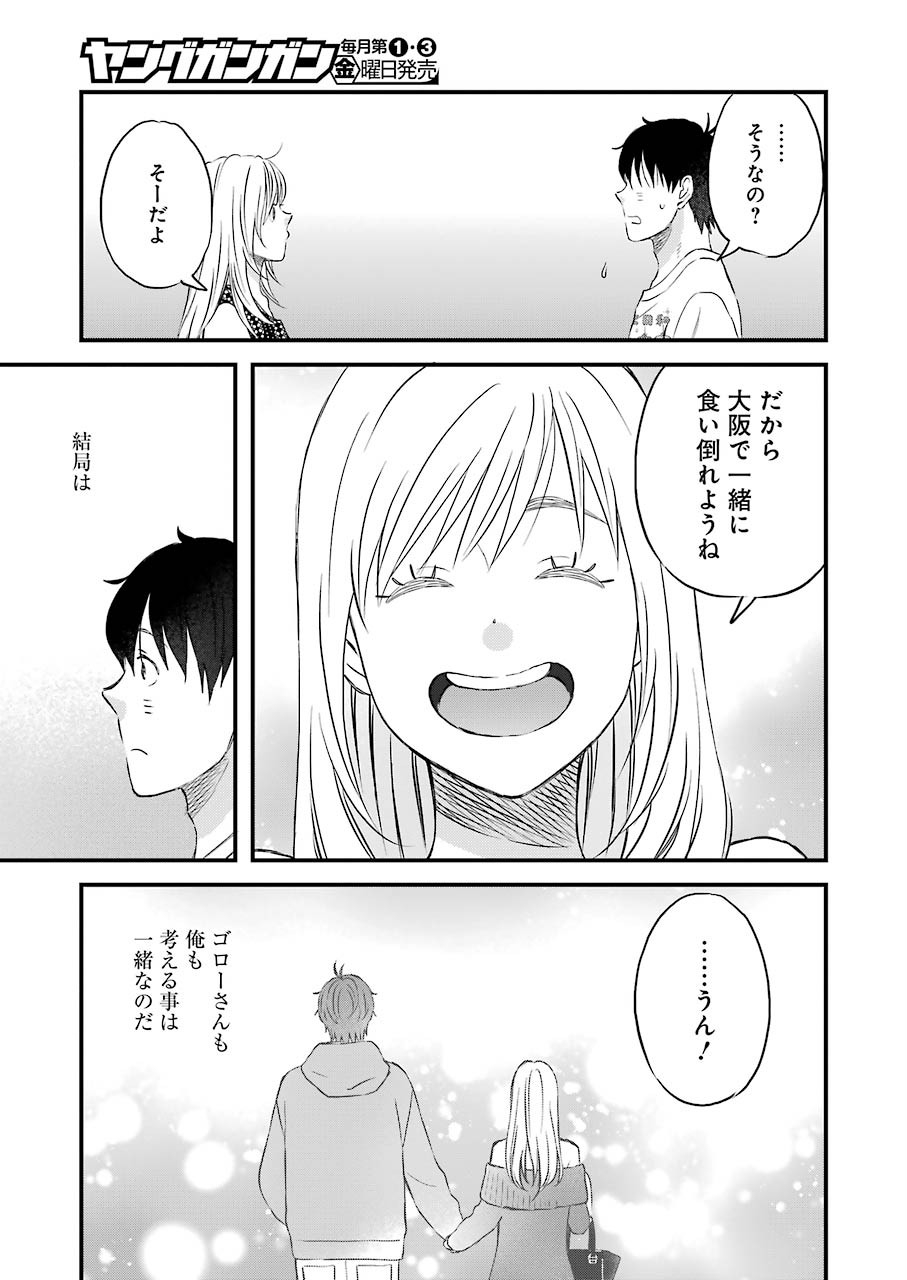 Yuube wa Otanoshimi deshita ne Chapter 67 13ページ