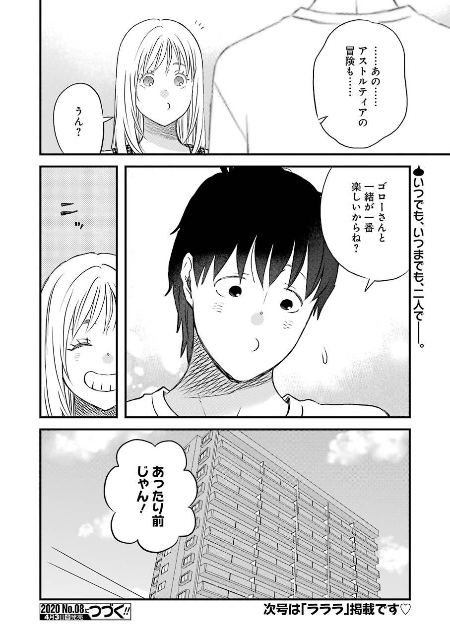 Yuube wa Otanoshimi deshita ne Chapter 67 14ページ