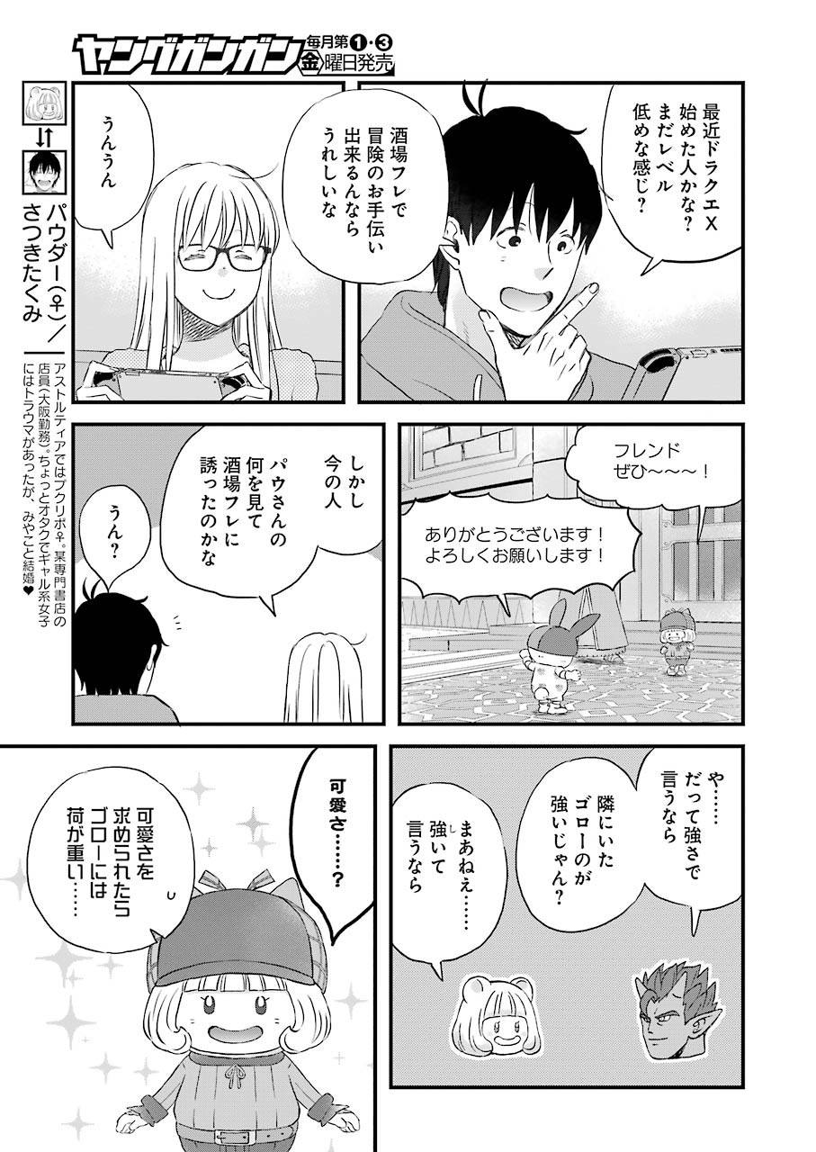 Yuube wa Otanoshimi deshita ne Chapter 67 3ページ