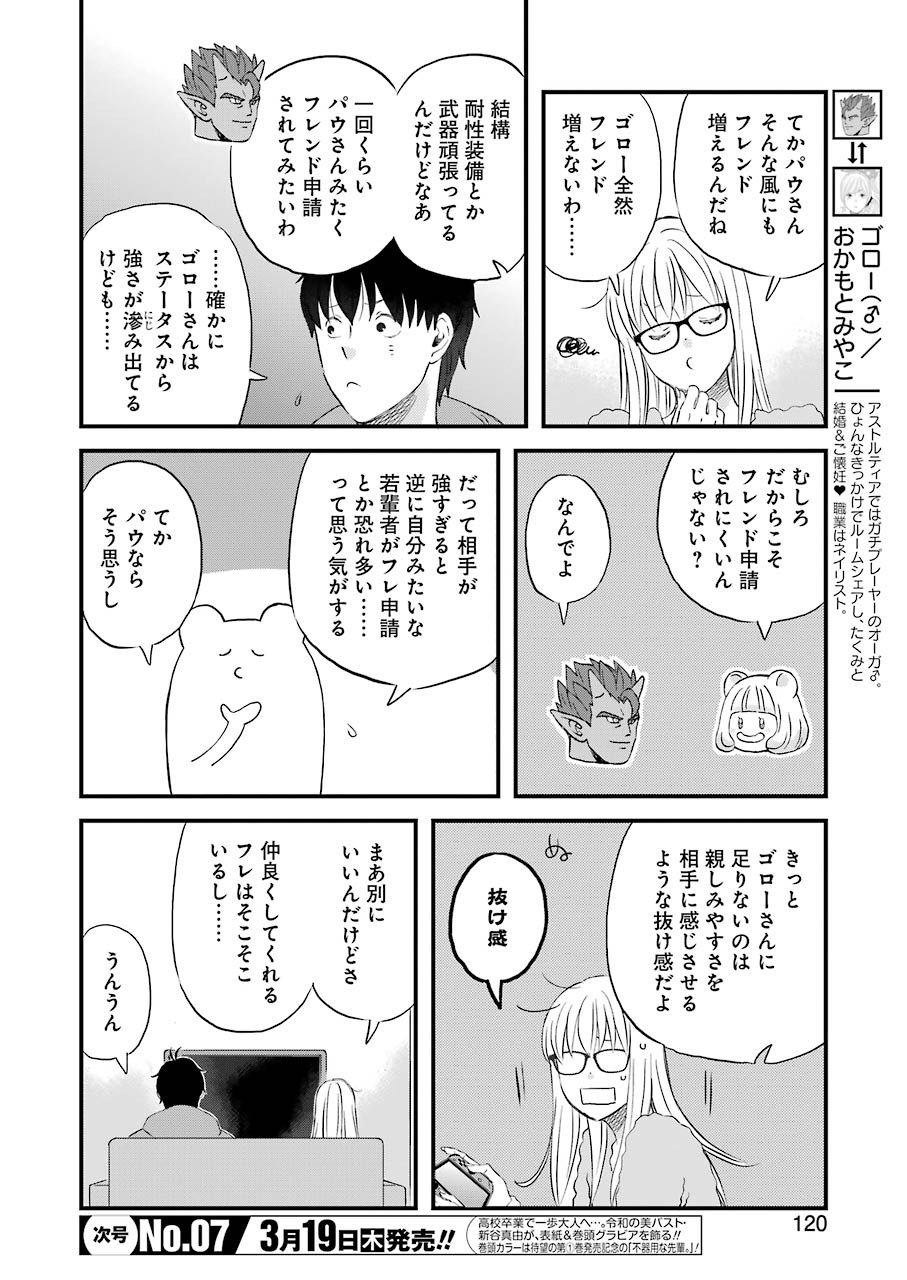 Yuube wa Otanoshimi deshita ne Chapter 67 4ページ