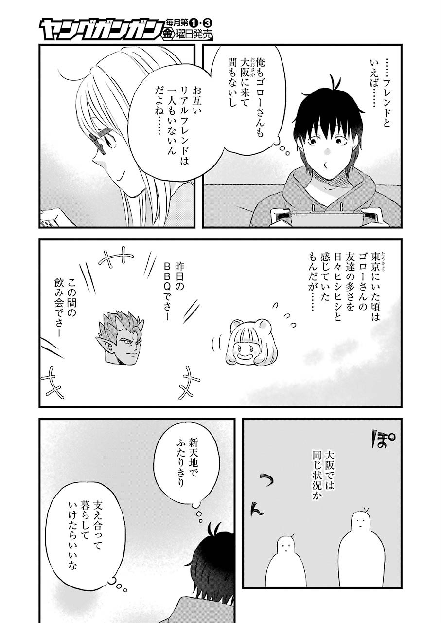 Yuube wa Otanoshimi deshita ne Chapter 67 5ページ