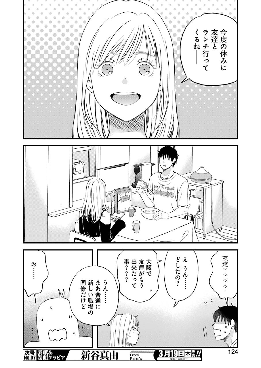 Yuube wa Otanoshimi deshita ne Chapter 67 8ページ