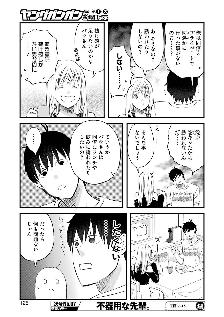 Yuube wa Otanoshimi deshita ne Chapter 67 9ページ