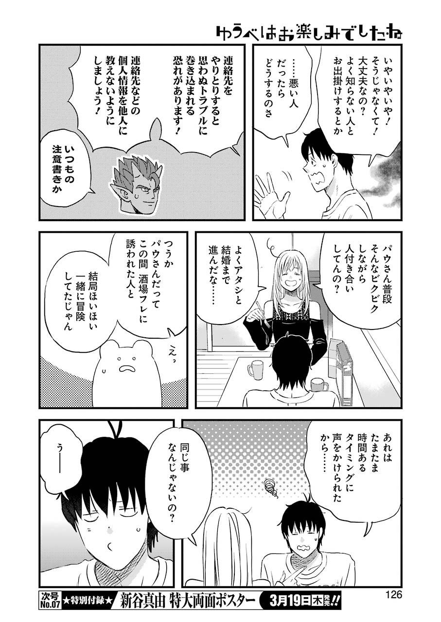 Yuube wa Otanoshimi deshita ne Chapter 67 10ページ
