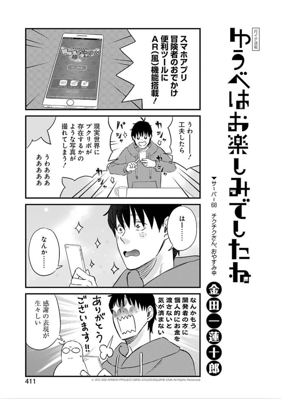 Yuube wa Otanoshimi deshita ne Chapter 68 1ページ