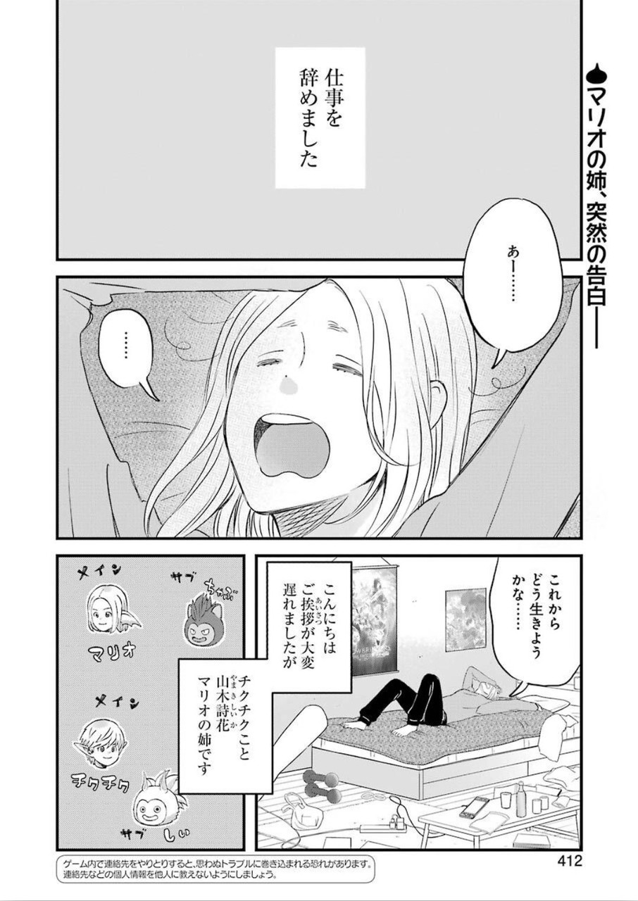 Yuube wa Otanoshimi deshita ne Chapter 68 2ページ