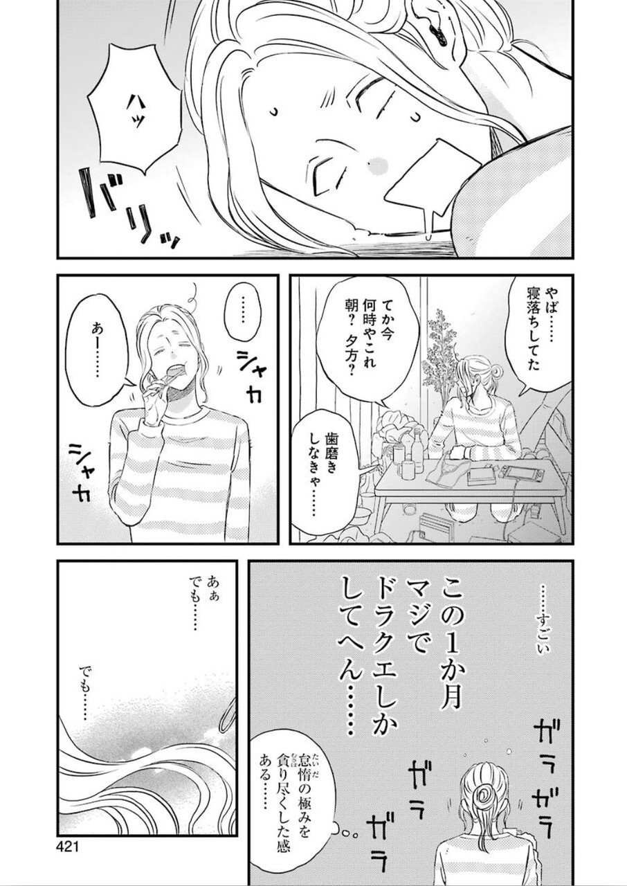 Yuube wa Otanoshimi deshita ne Chapter 68 11ページ