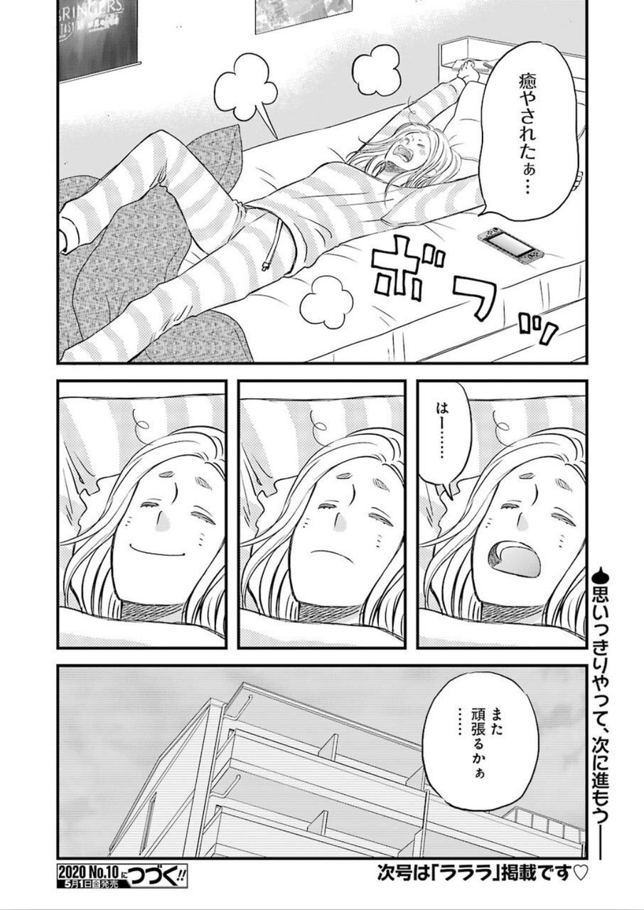 Yuube wa Otanoshimi deshita ne Chapter 68 14ページ
