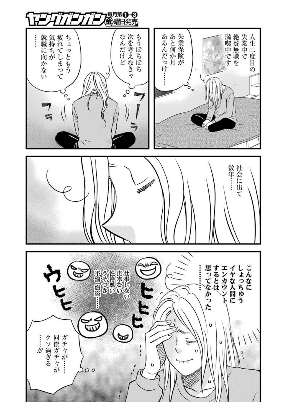 Yuube wa Otanoshimi deshita ne Chapter 68 3ページ