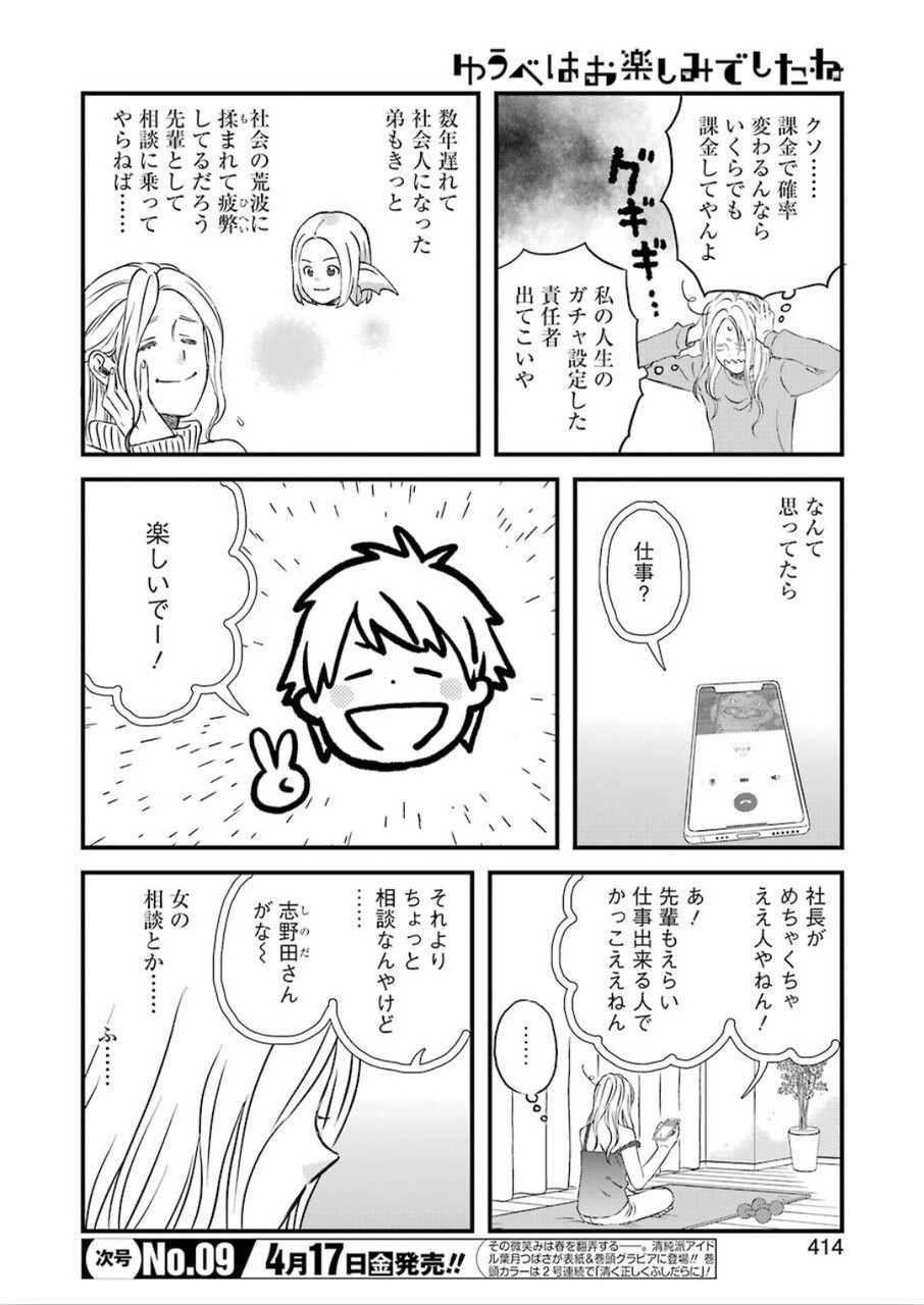 Yuube wa Otanoshimi deshita ne Chapter 68 4ページ