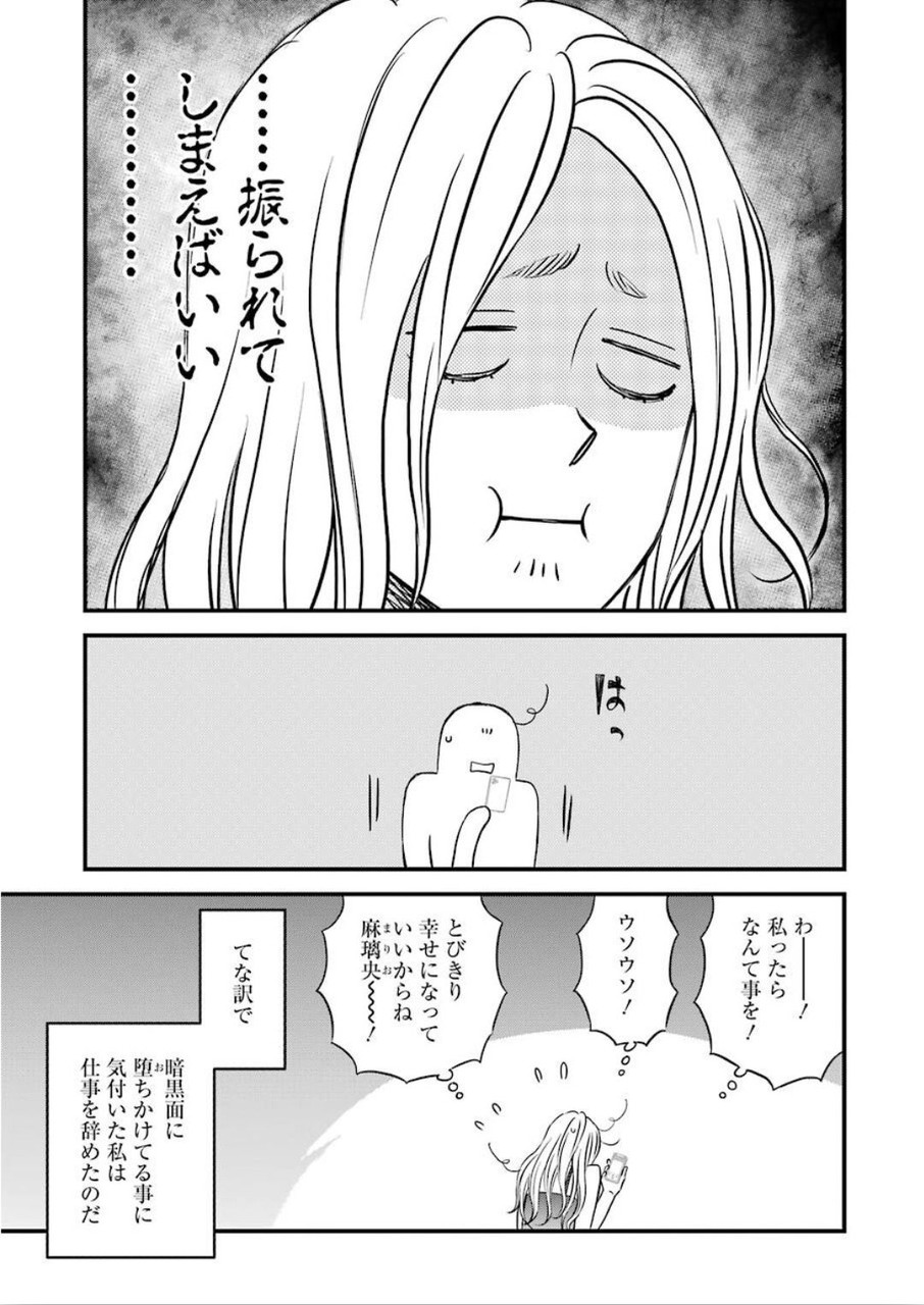 Yuube wa Otanoshimi deshita ne Chapter 68 5ページ