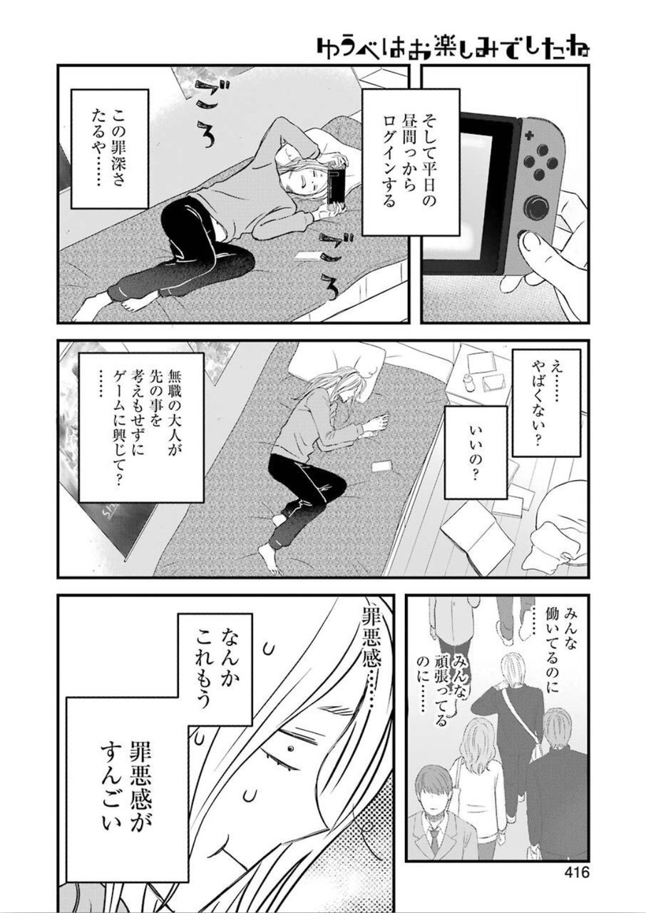 Yuube wa Otanoshimi deshita ne Chapter 68 6ページ