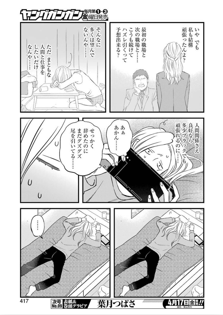 Yuube wa Otanoshimi deshita ne Chapter 68 7ページ