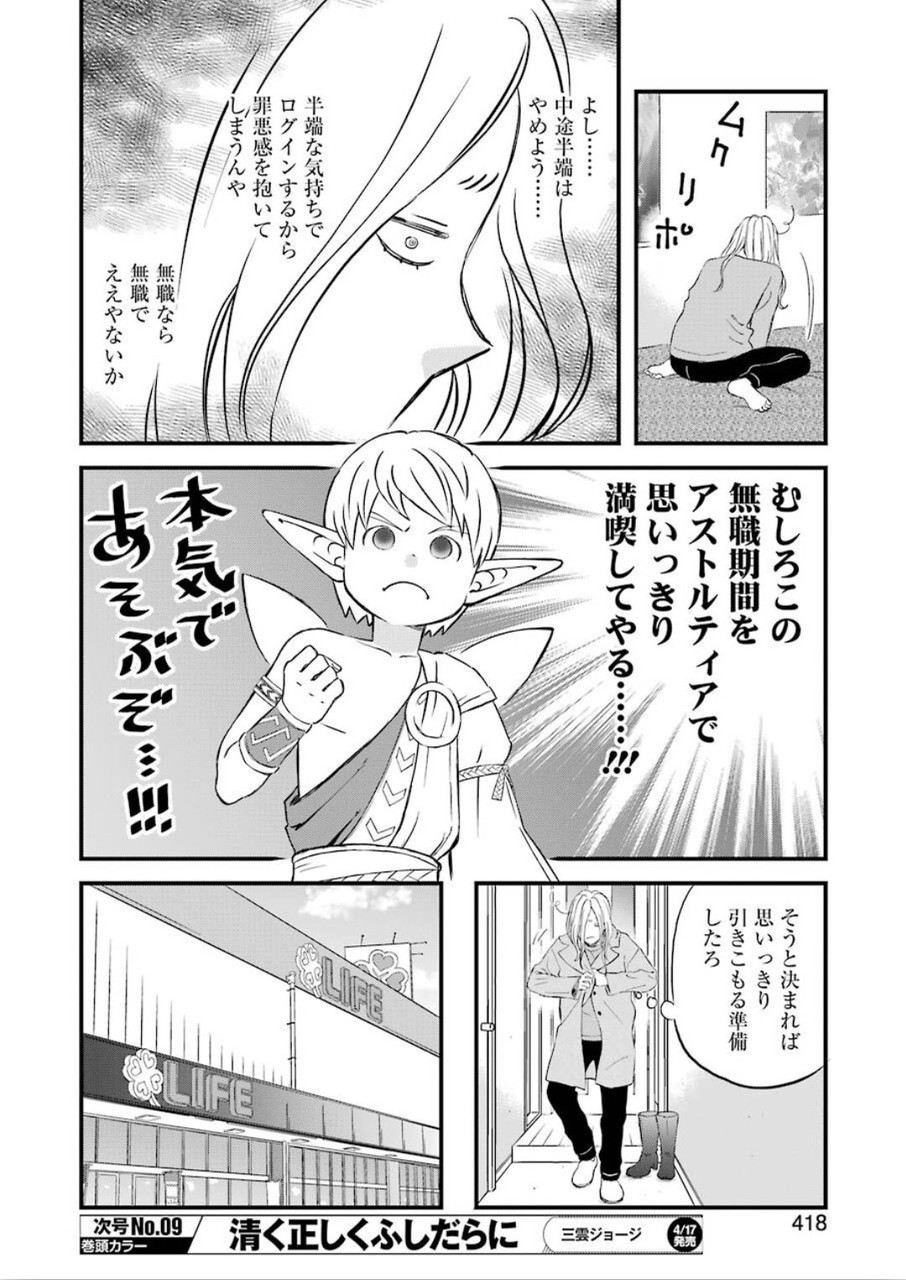 Yuube wa Otanoshimi deshita ne Chapter 68 8ページ