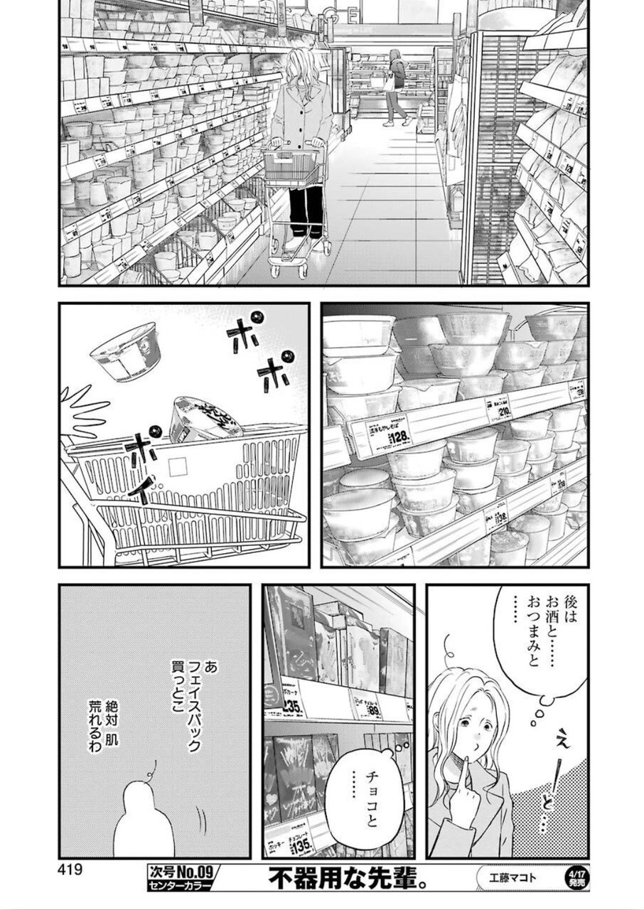 Yuube wa Otanoshimi deshita ne Chapter 68 9ページ
