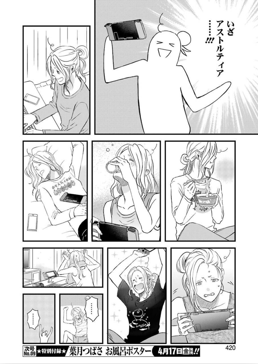 Yuube wa Otanoshimi deshita ne Chapter 68 10ページ
