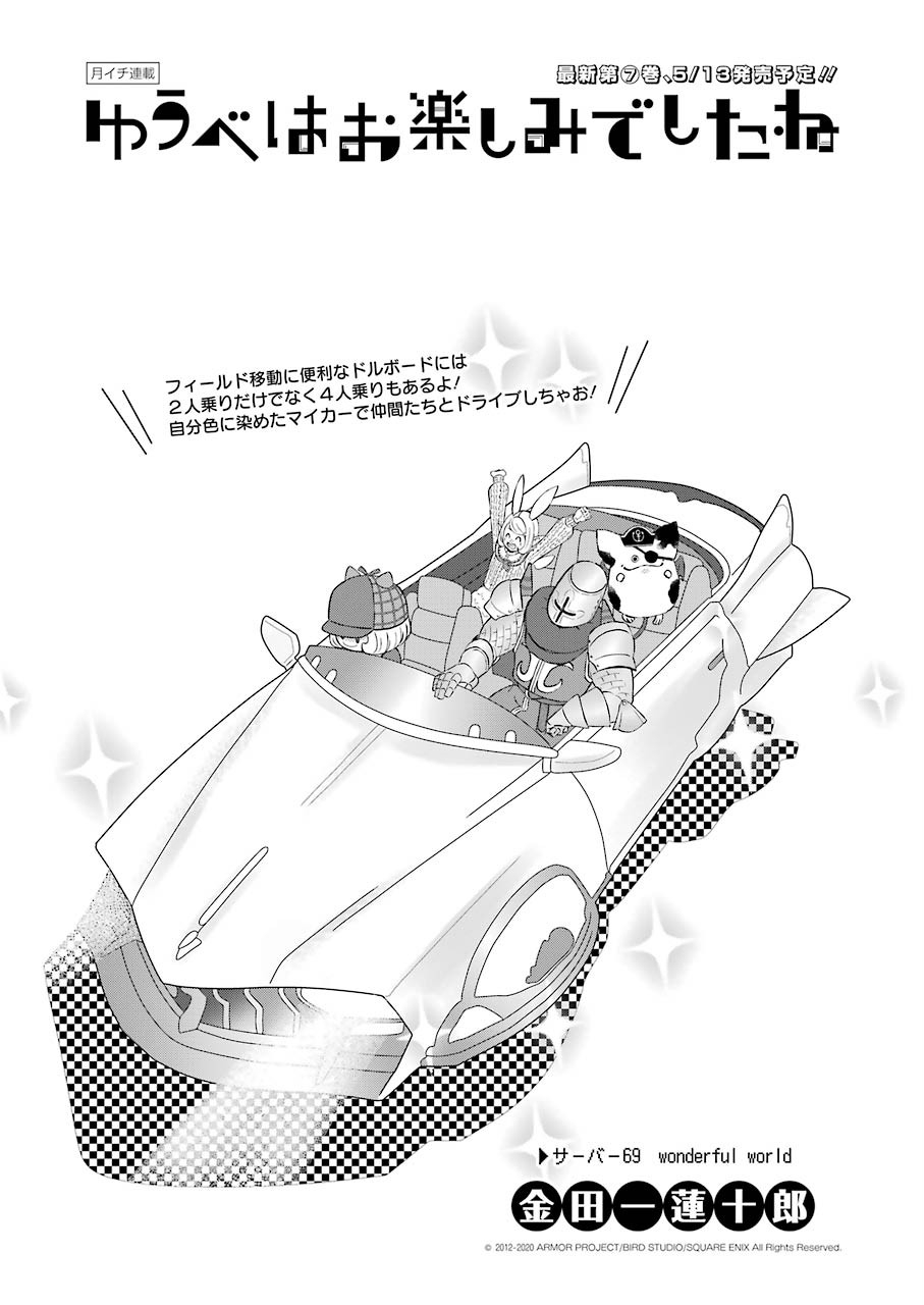 Yuube wa Otanoshimi deshita ne Chapter 69 1ページ