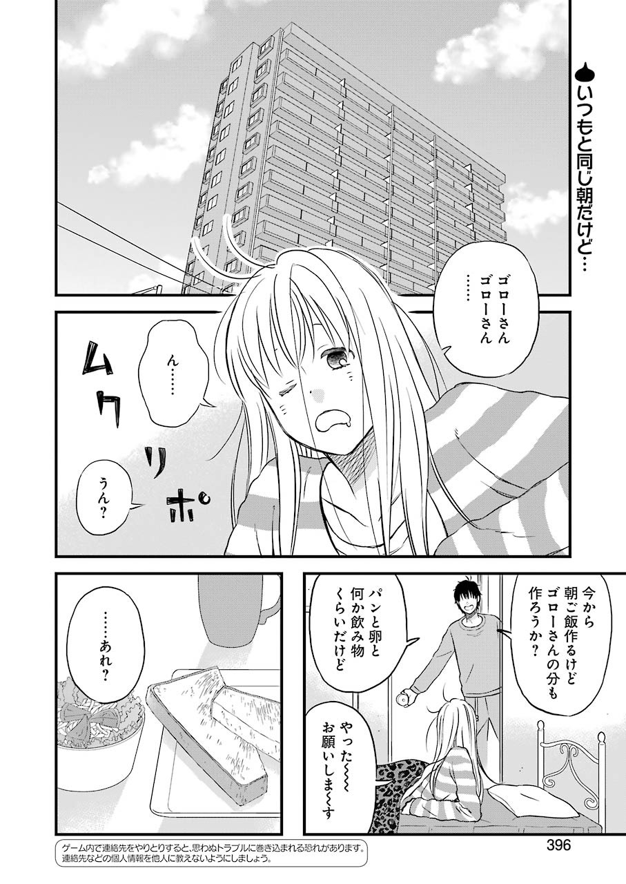 Yuube wa Otanoshimi deshita ne Chapter 69 2ページ