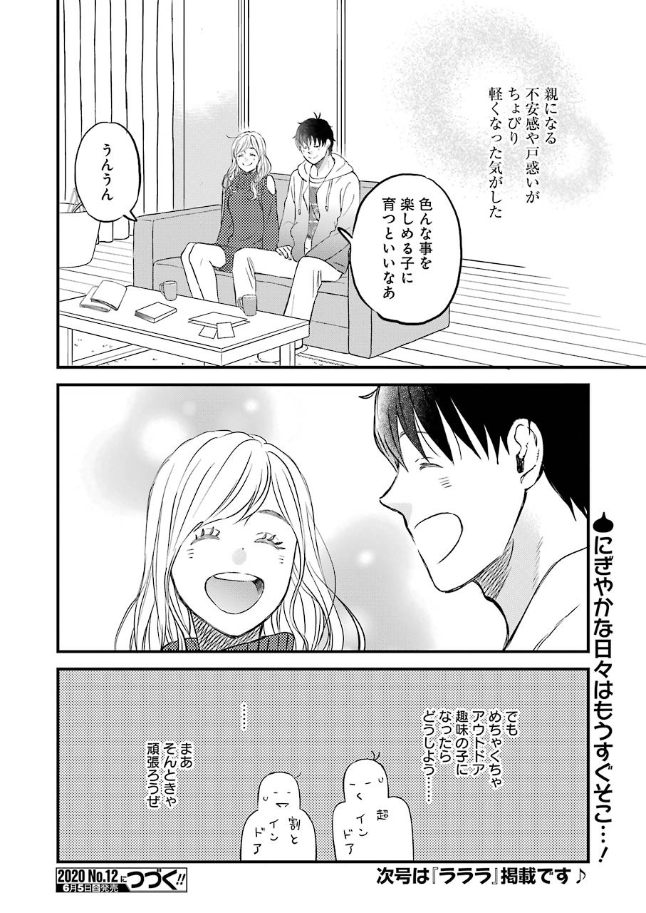 Yuube wa Otanoshimi deshita ne Chapter 69 14ページ