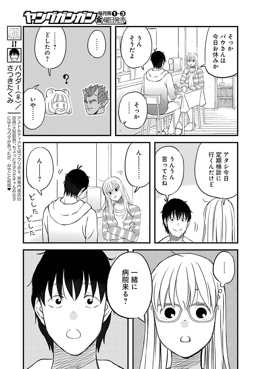 Yuube wa Otanoshimi deshita ne Chapter 69 3ページ