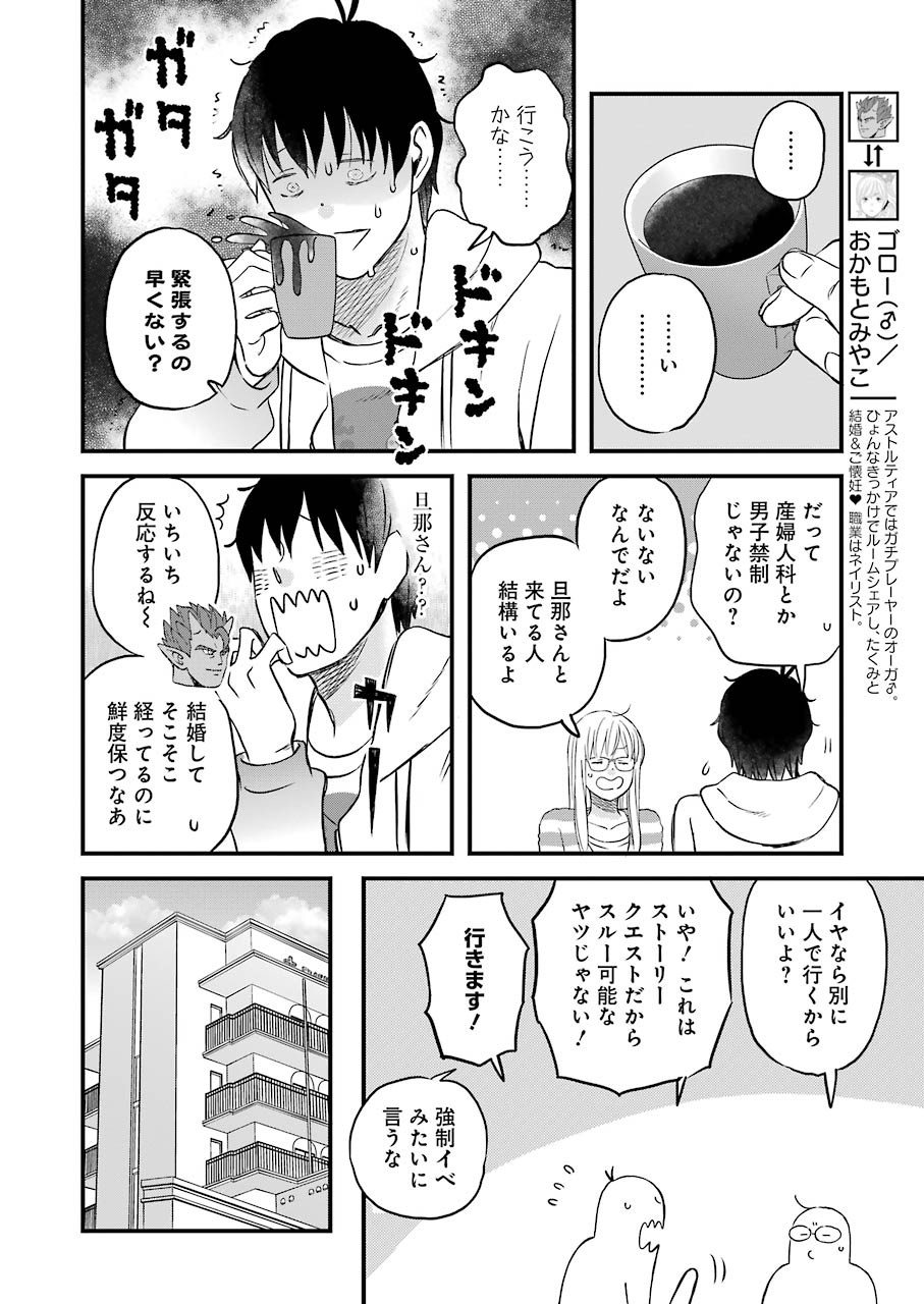 Yuube wa Otanoshimi deshita ne Chapter 69 4ページ