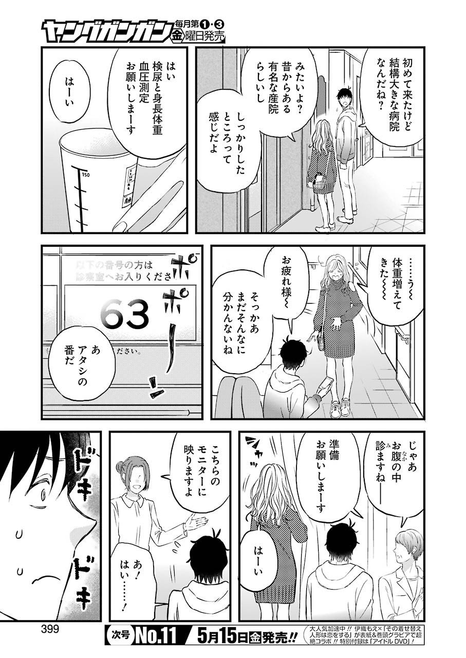 Yuube wa Otanoshimi deshita ne Chapter 69 5ページ