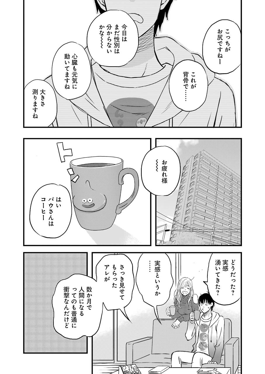 Yuube wa Otanoshimi deshita ne Chapter 69 6ページ
