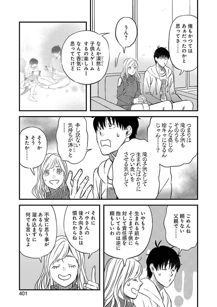 Yuube wa Otanoshimi deshita ne Chapter 69 7ページ