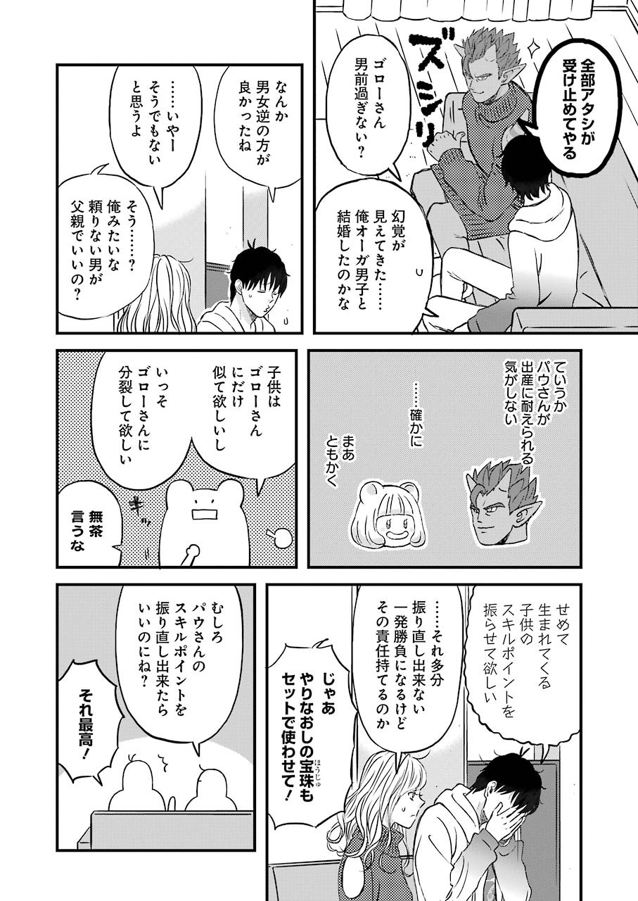 Yuube wa Otanoshimi deshita ne Chapter 69 8ページ