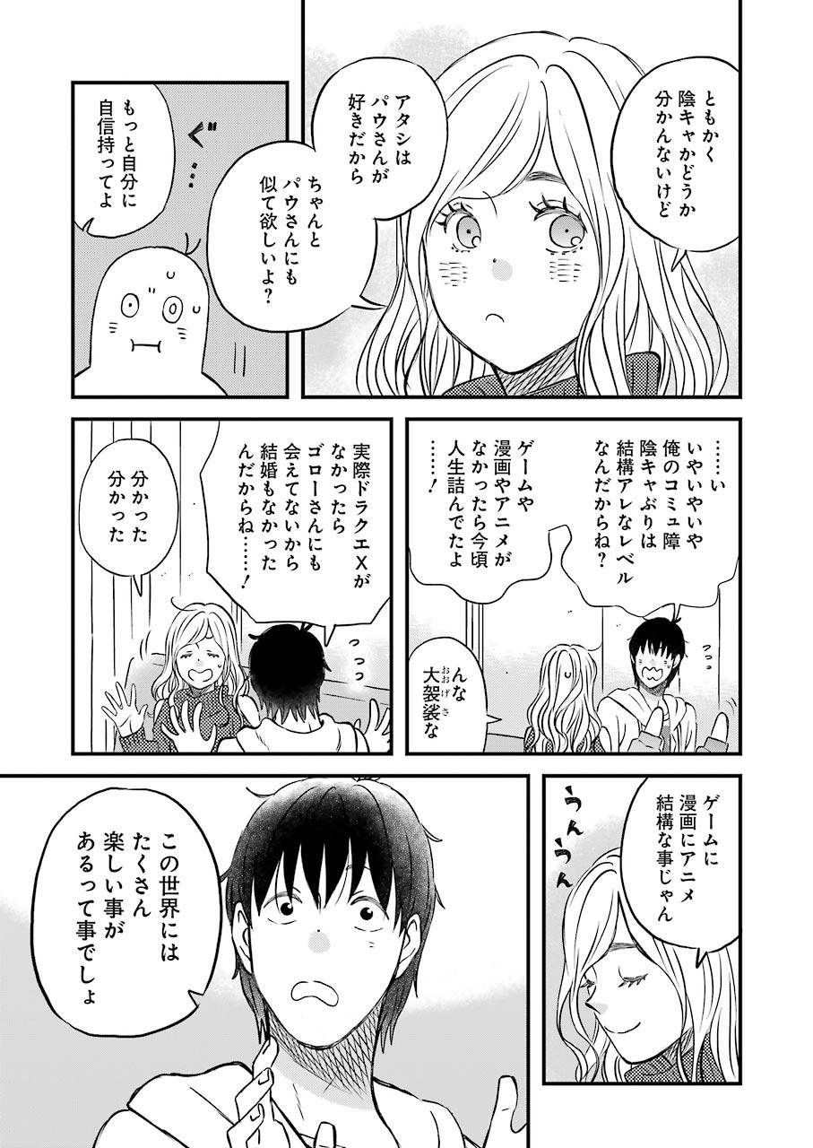 Yuube wa Otanoshimi deshita ne Chapter 69 9ページ