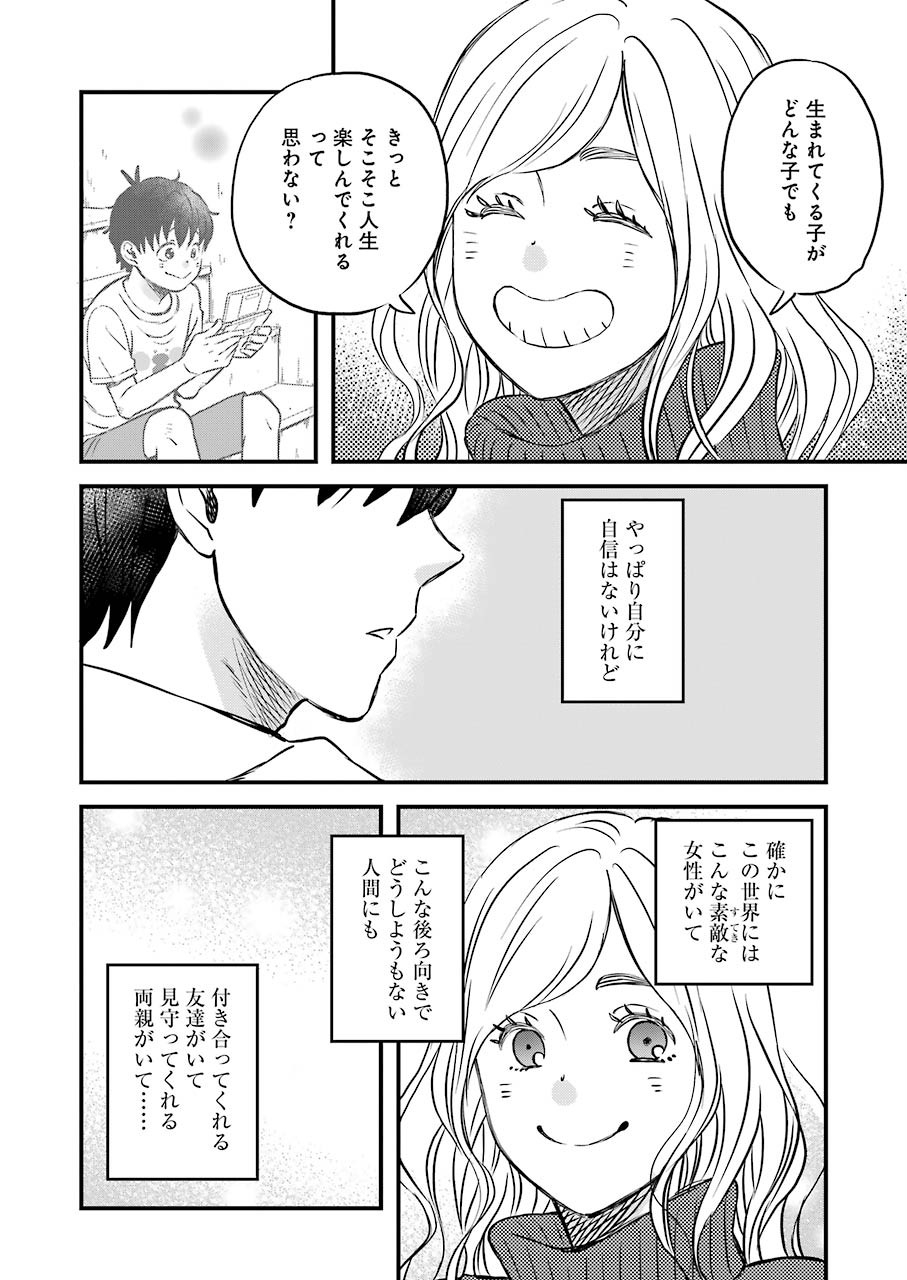 Yuube wa Otanoshimi deshita ne Chapter 69 10ページ