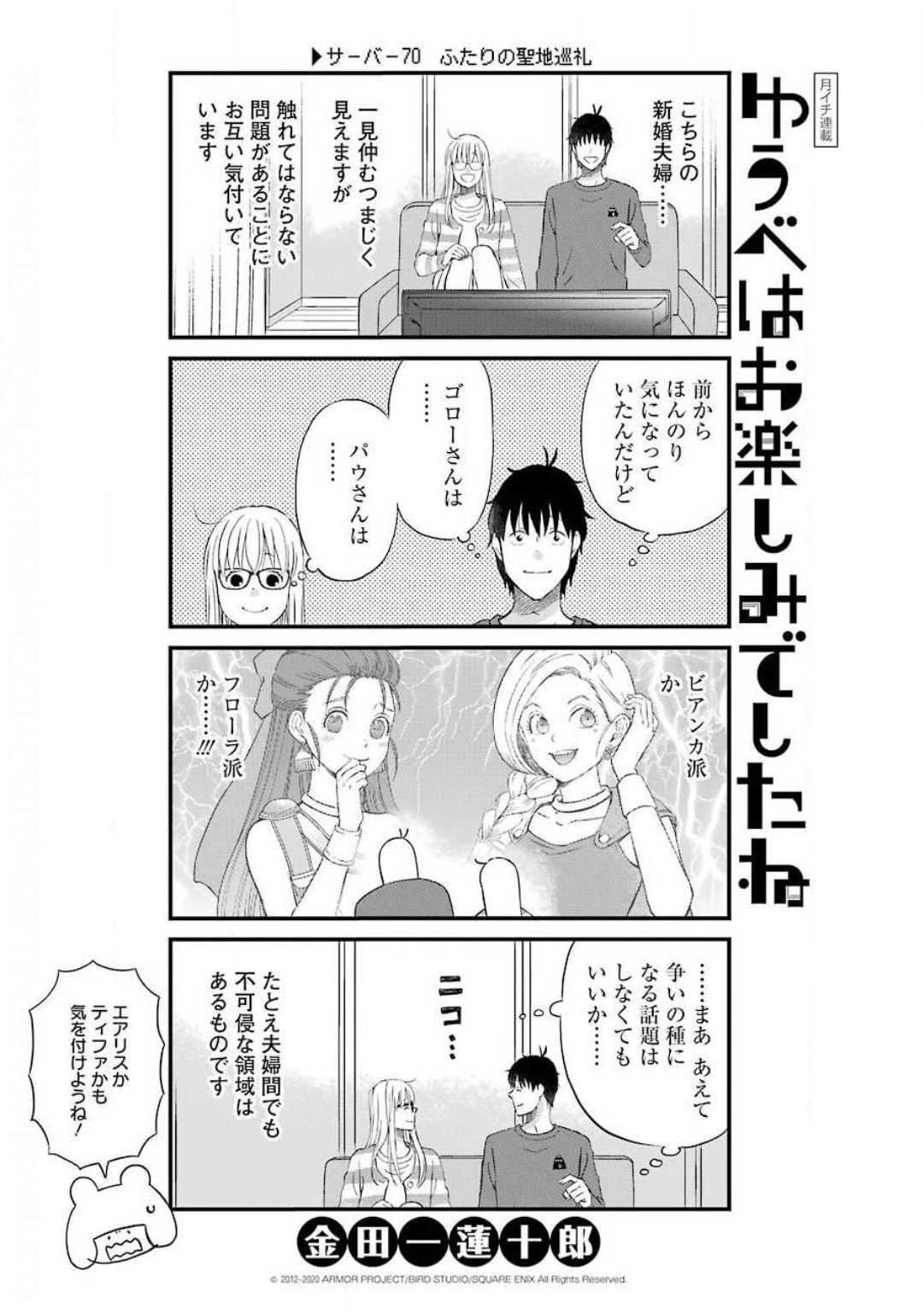 Yuube wa Otanoshimi deshita ne Chapter 70 1ページ