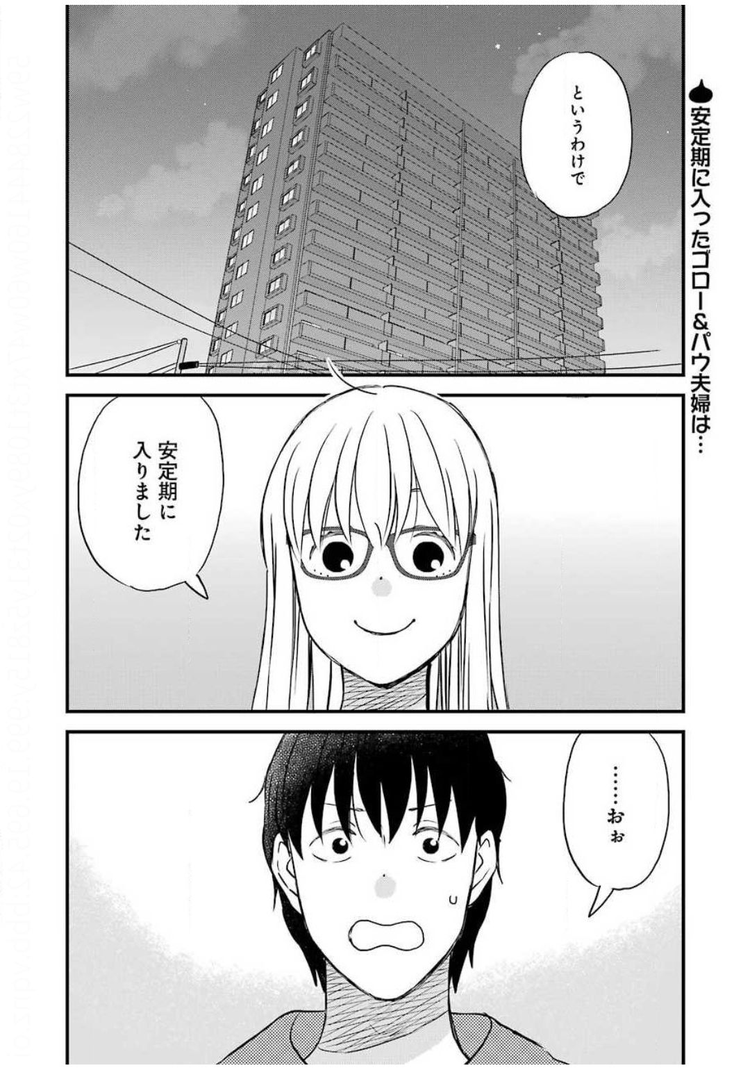Yuube wa Otanoshimi deshita ne Chapter 70 2ページ