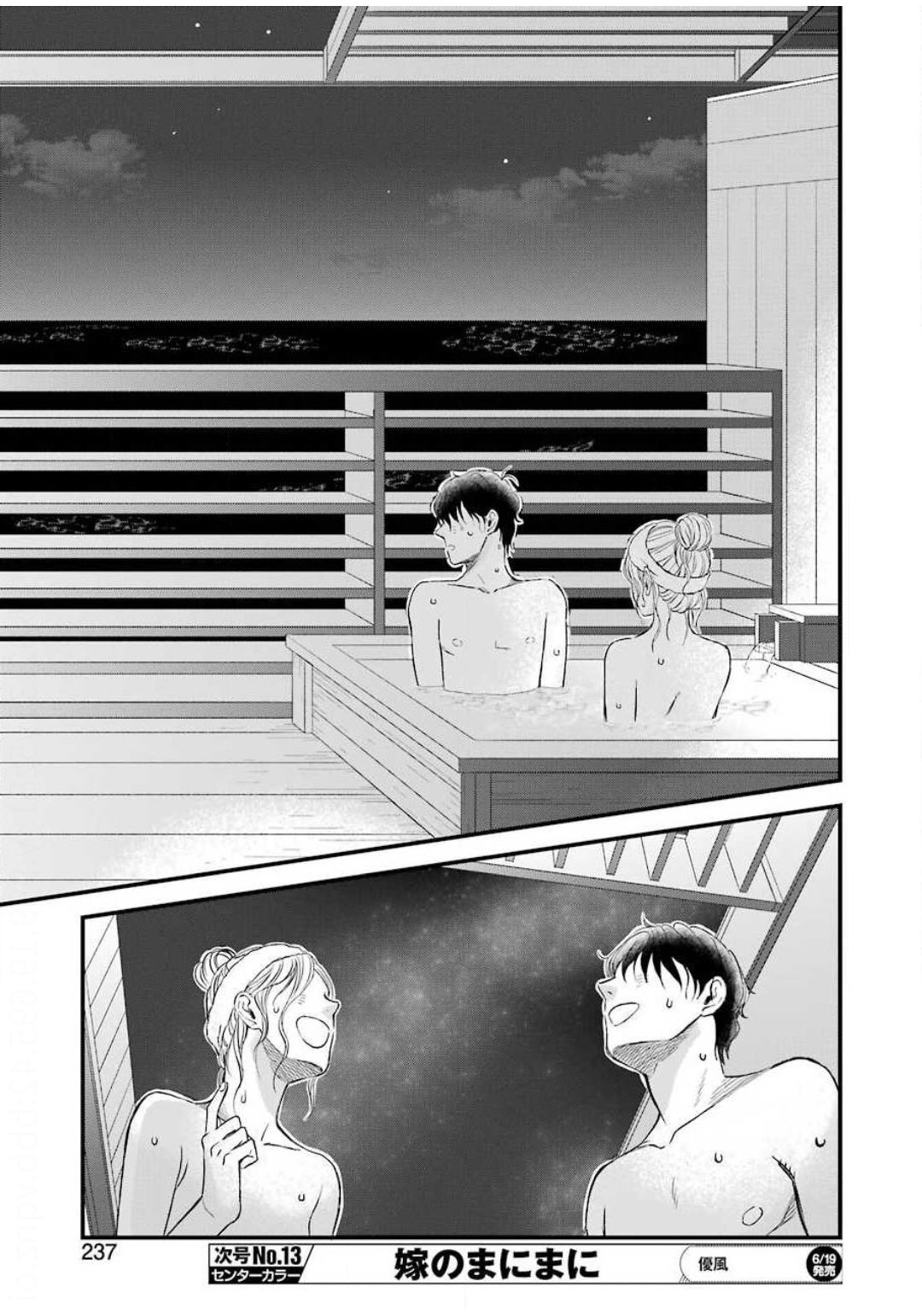 Yuube wa Otanoshimi deshita ne Chapter 70 11ページ
